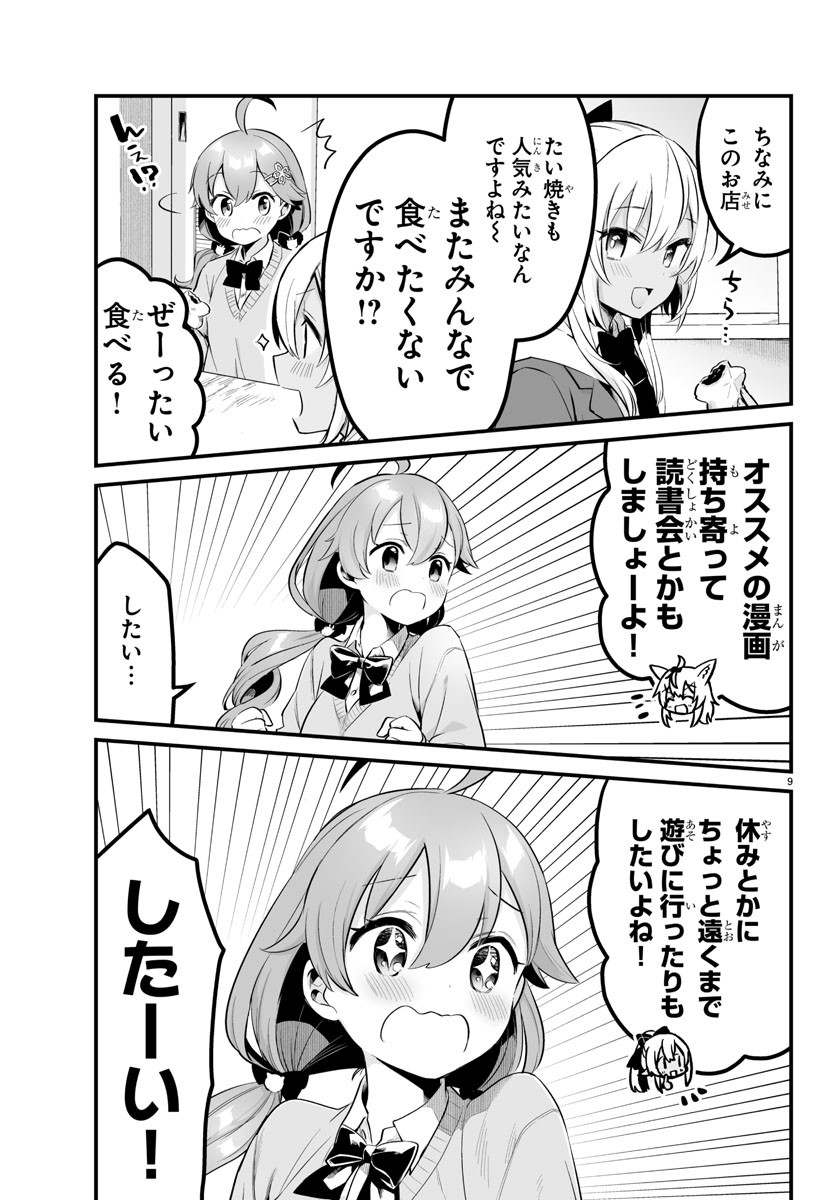 しらないこと研究会 第3.5話 - Page 9