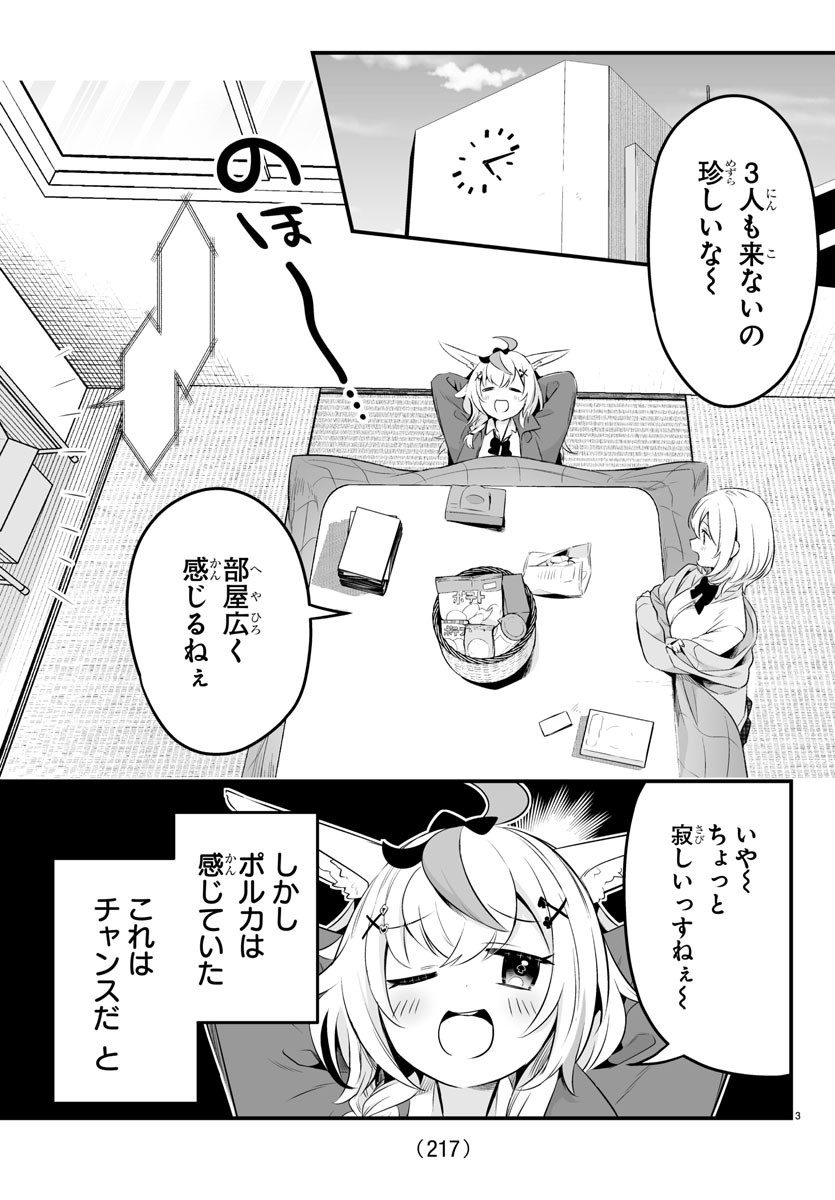 しらないこと研究会 第3話 - Page 3