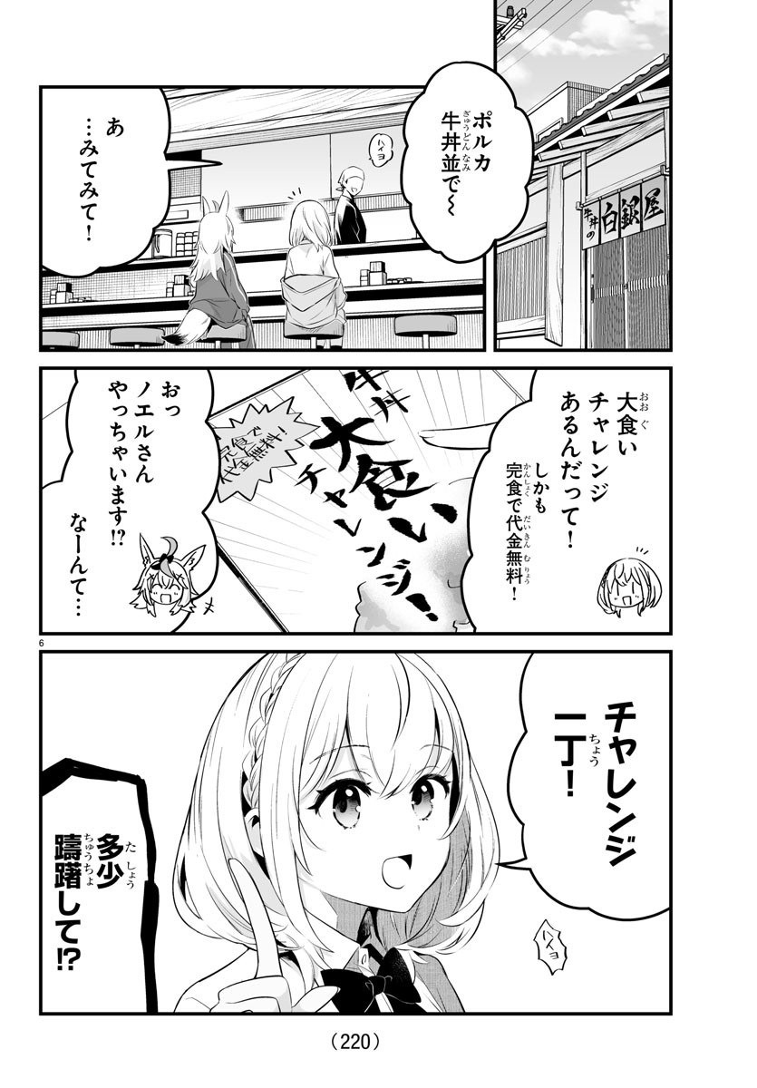 しらないこと研究会 第3話 - Page 6