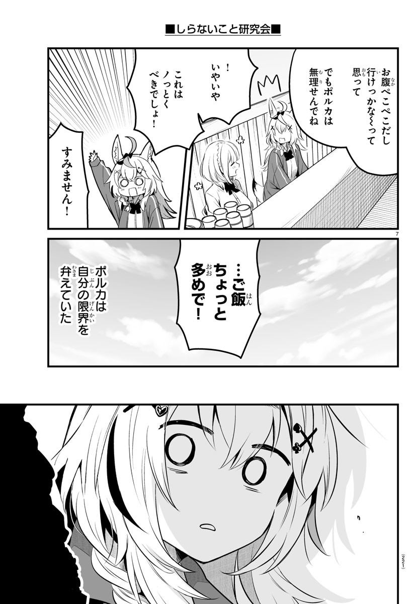 しらないこと研究会 第3話 - Page 7