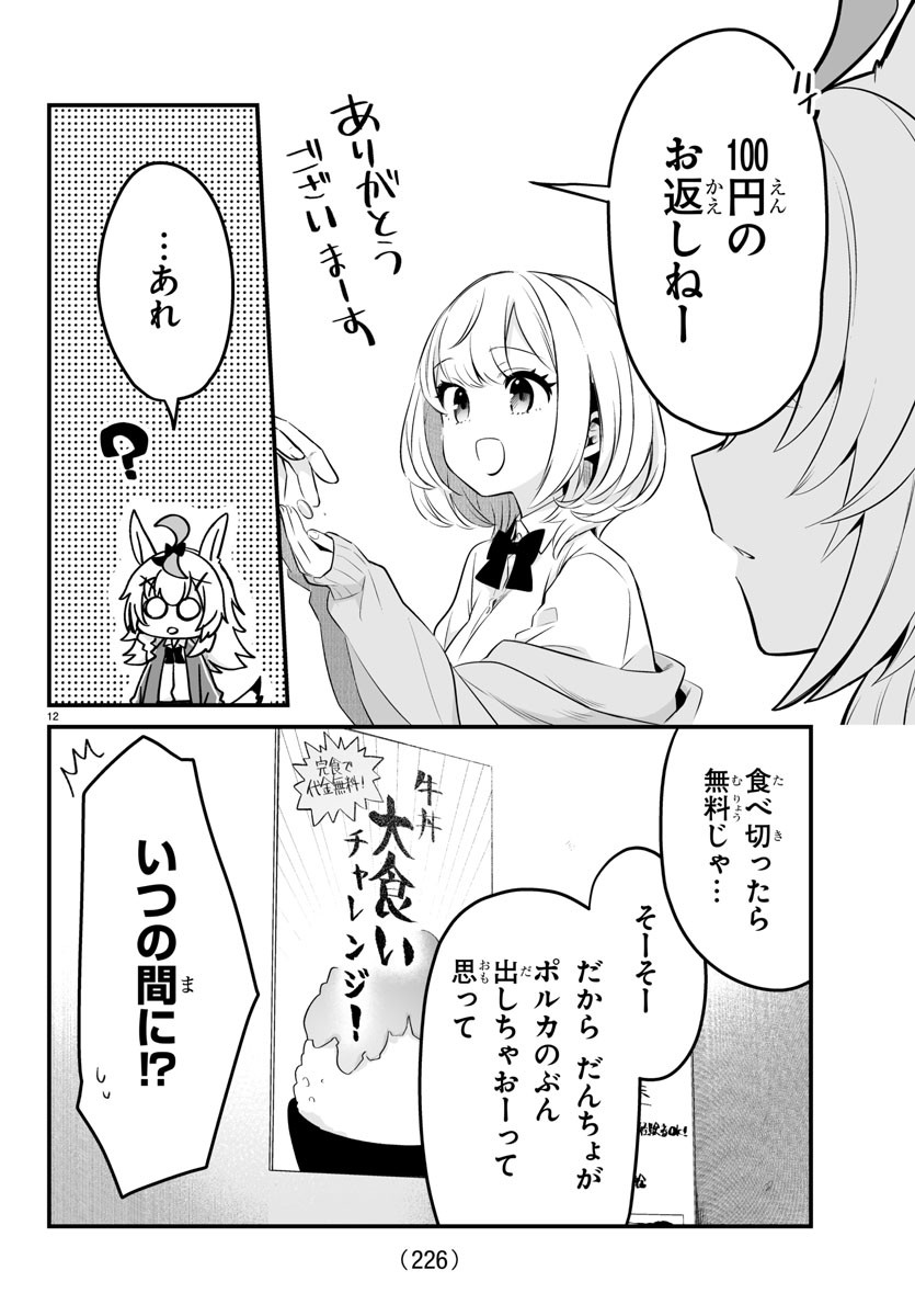 しらないこと研究会 第3話 - Page 12