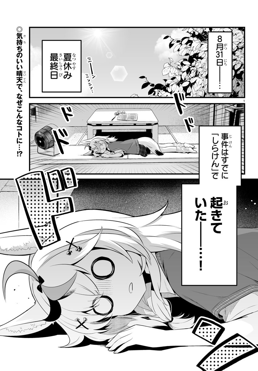 しらないこと研究会 第4.5話 - Page 2