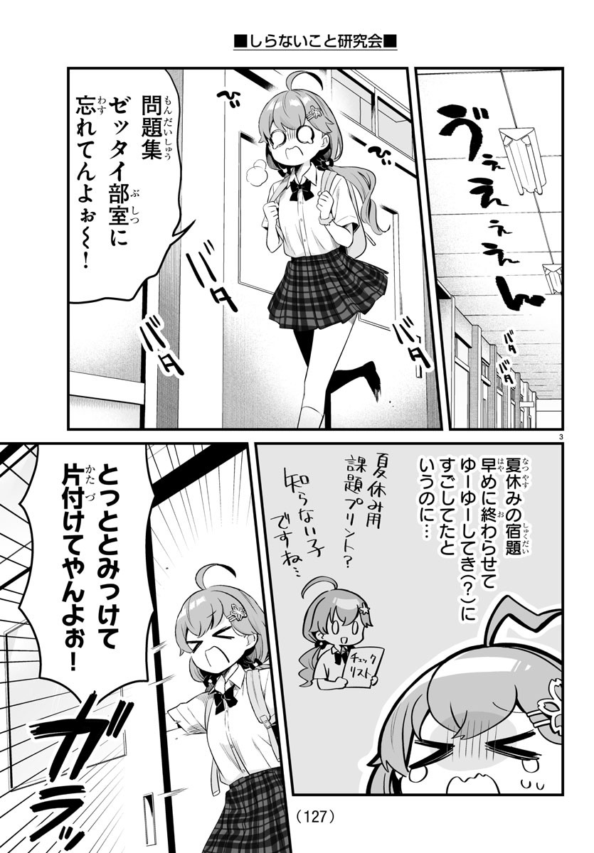 しらないこと研究会 第4.5話 - Page 4