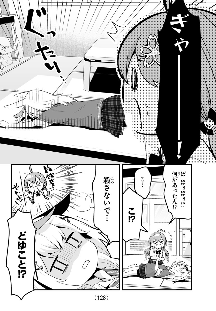 しらないこと研究会 第4.5話 - Page 5