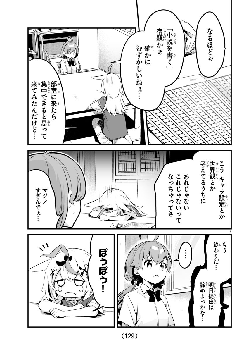 しらないこと研究会 第4.5話 - Page 6