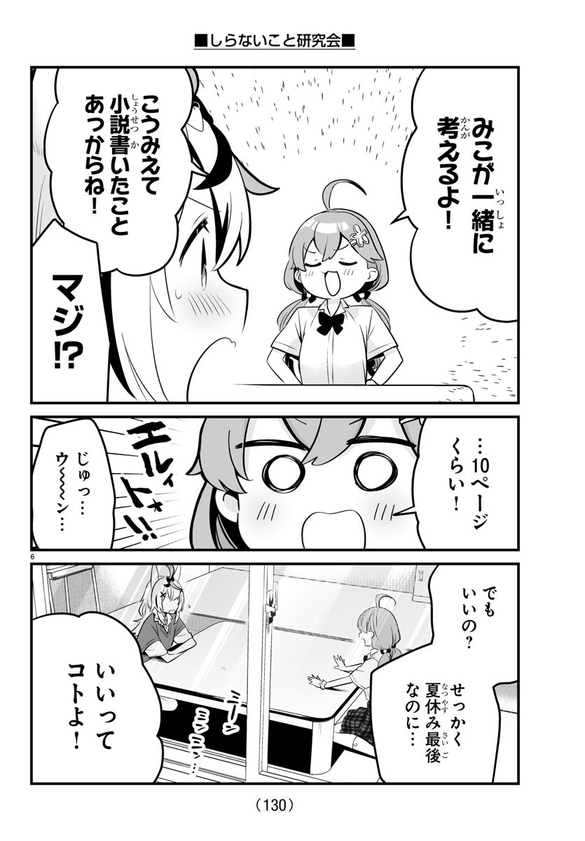 しらないこと研究会 第4.5話 - Page 7