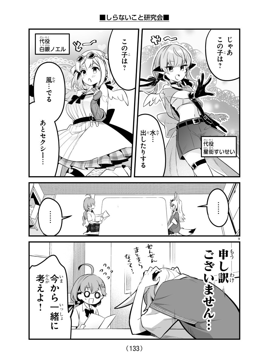 しらないこと研究会 第4.5話 - Page 10