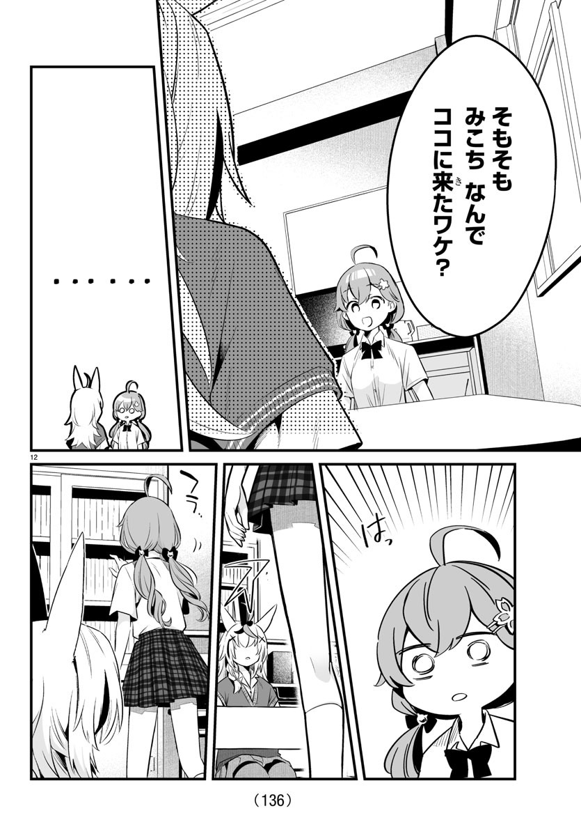 しらないこと研究会 第4.5話 - Page 13