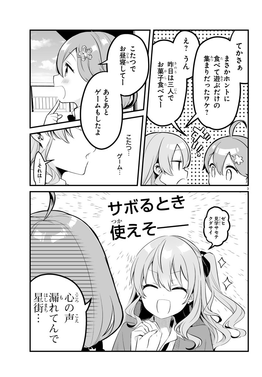 しらないこと研究会 第4話 - Page 3