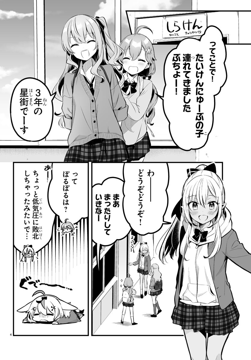 しらないこと研究会 第4話 - Page 4