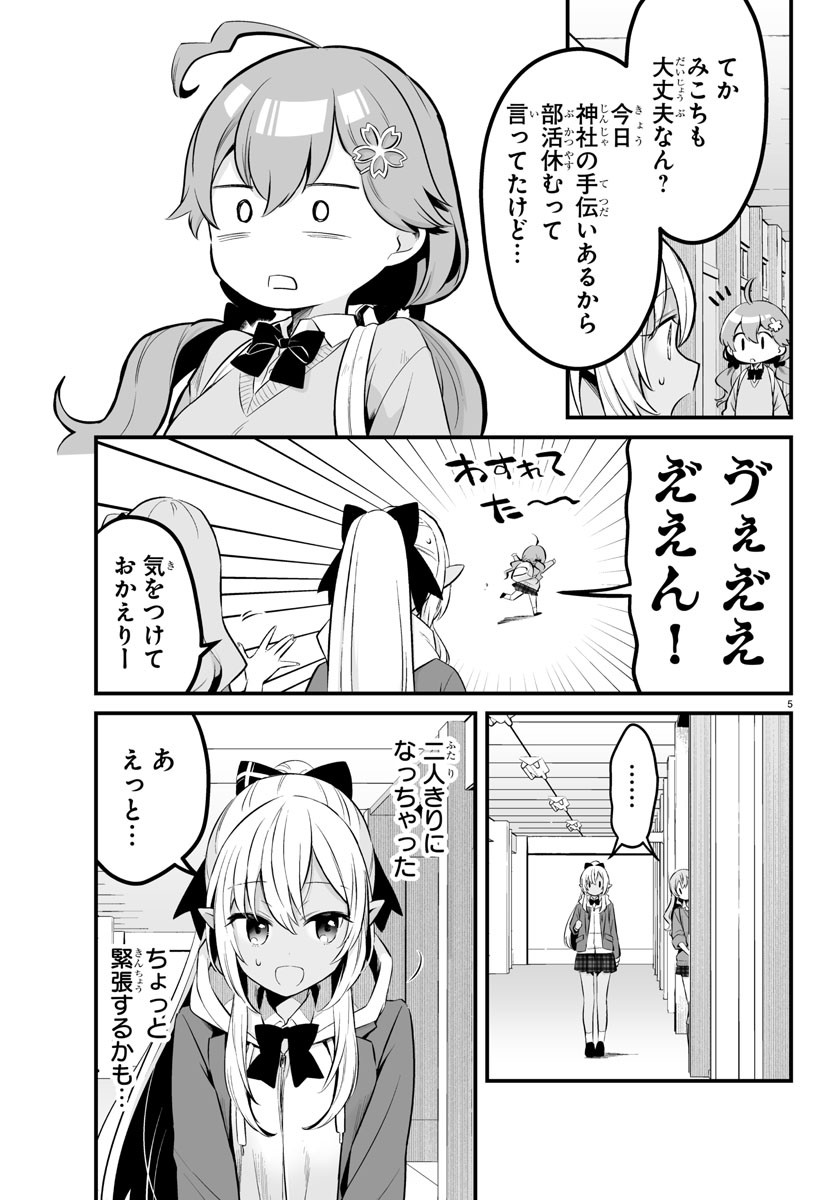 しらないこと研究会 第4話 - Page 5