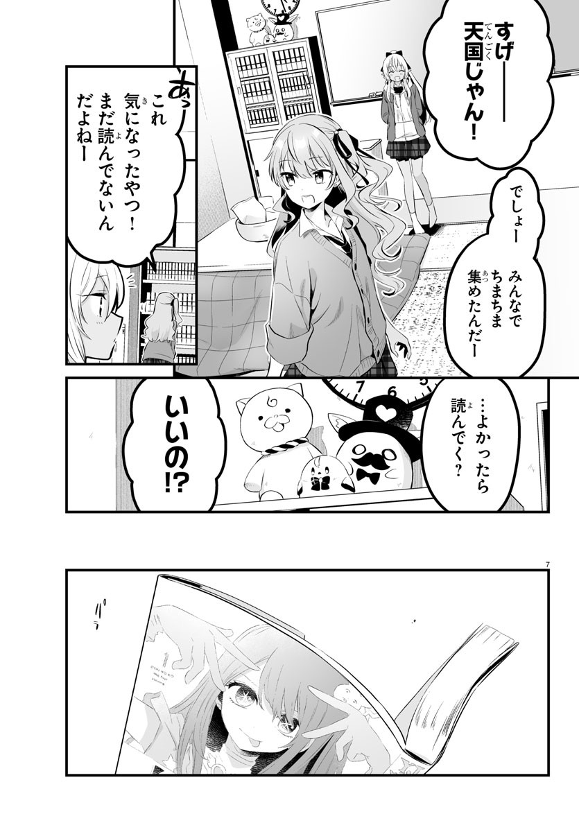 しらないこと研究会 第4話 - Page 7