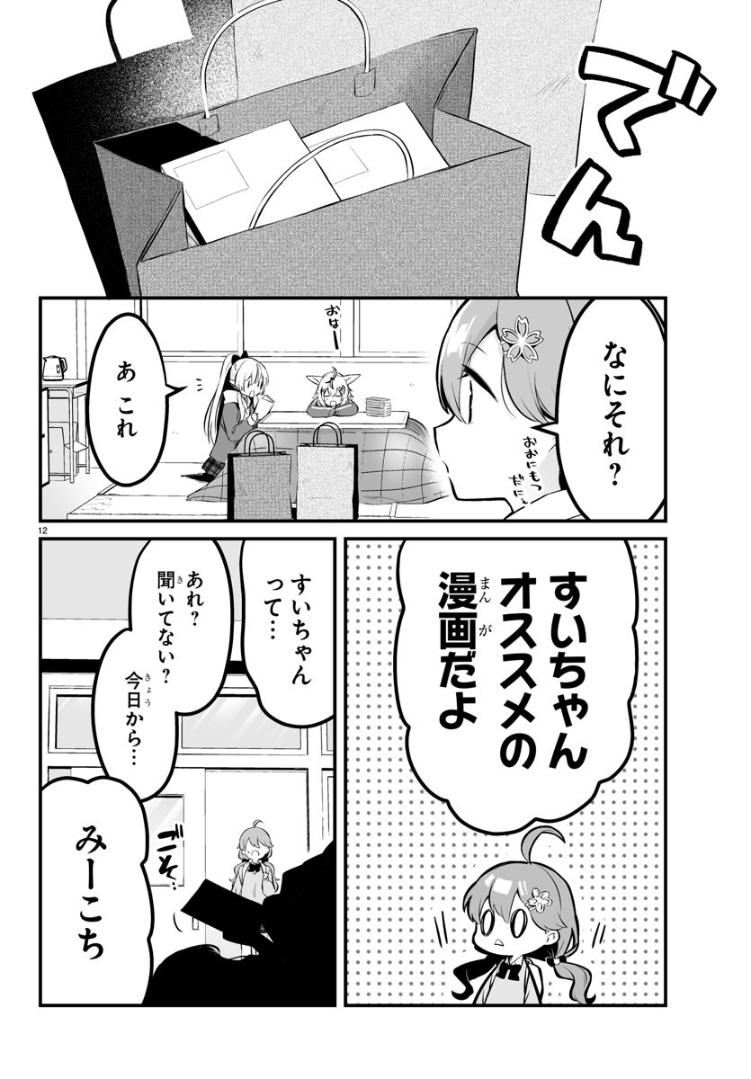 しらないこと研究会 第4話 - Page 12