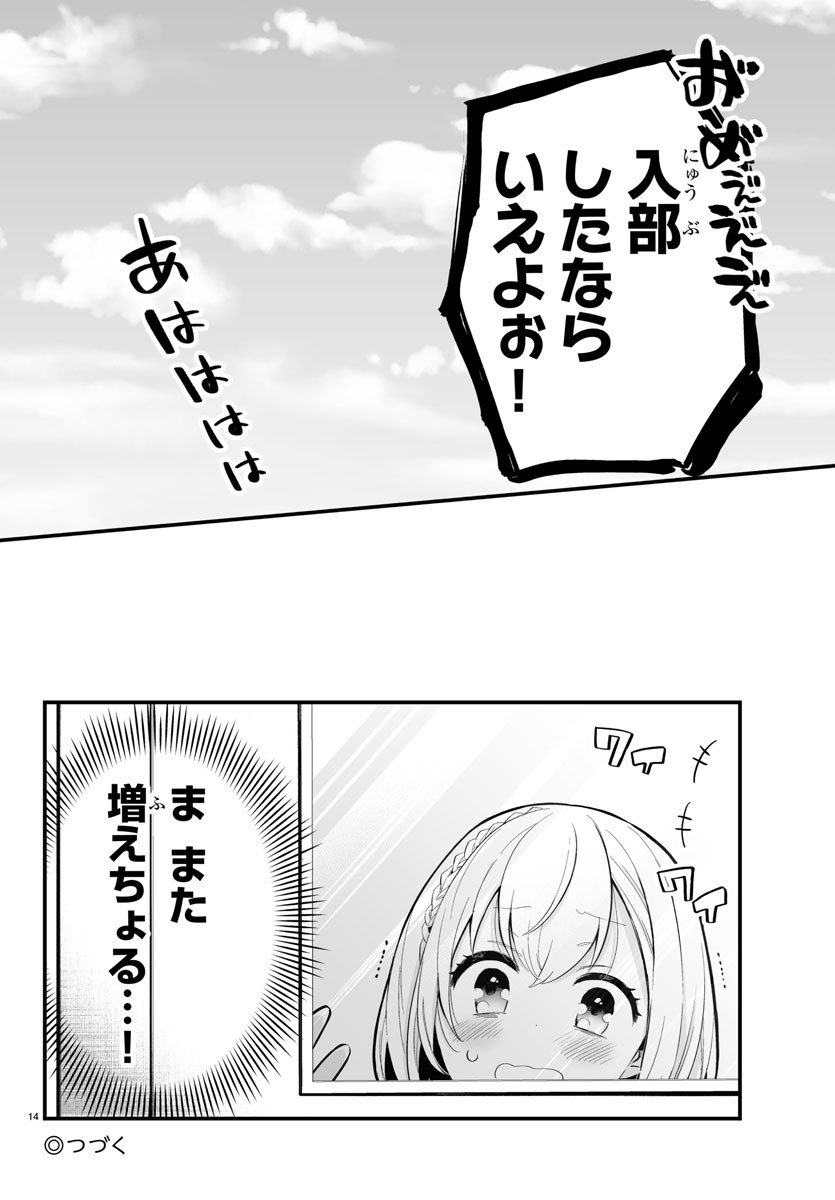 しらないこと研究会 第4話 - Page 14