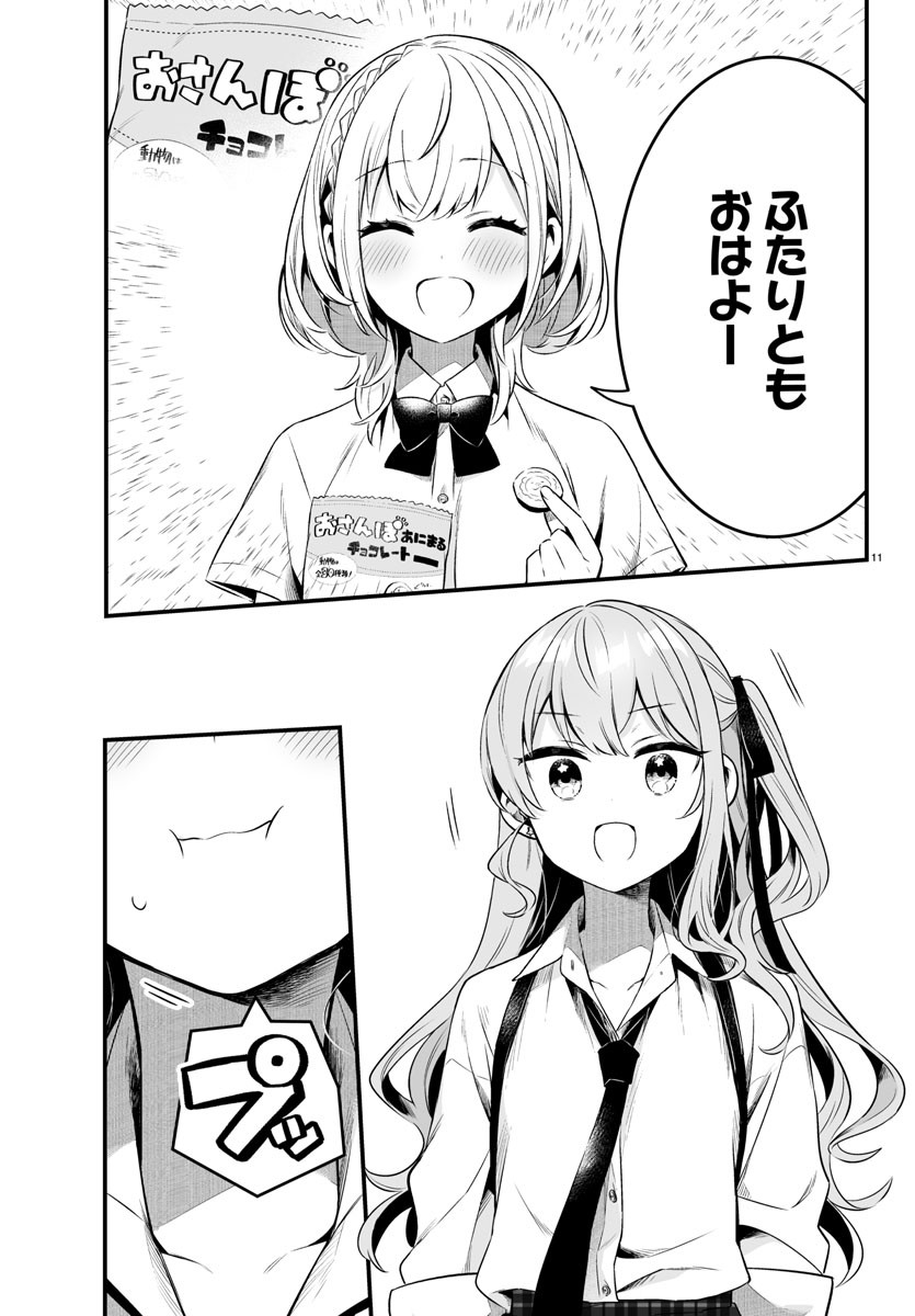 しらないこと研究会 第5話 - Page 11