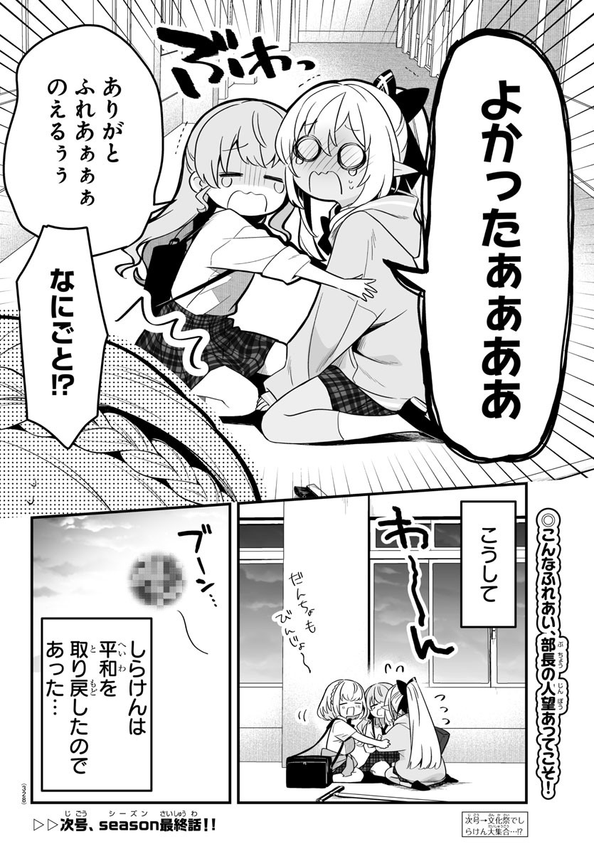 しらないこと研究会 第6話 - Page 14