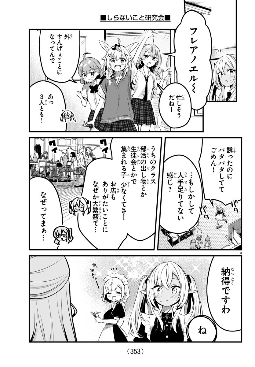 しらないこと研究会 第7話 - Page 3