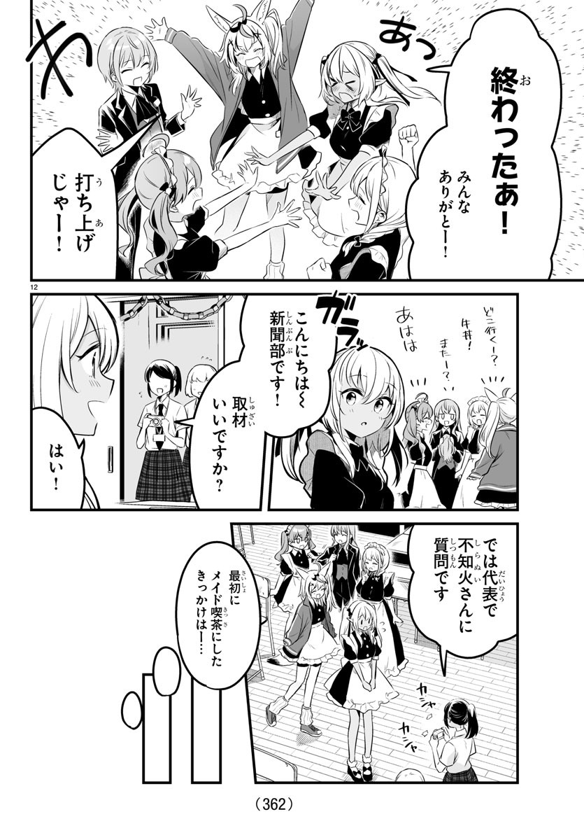 しらないこと研究会 第7話 - Page 12