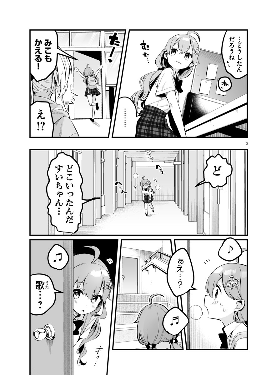 しらないこと研究会 第9話 - Page 3