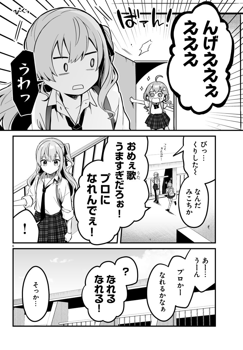 しらないこと研究会 第9話 - Page 6