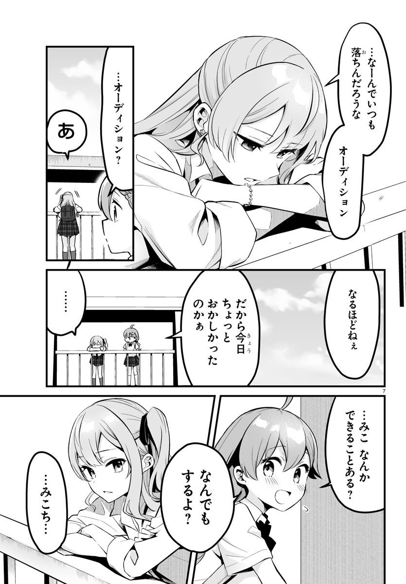 しらないこと研究会 第9話 - Page 7