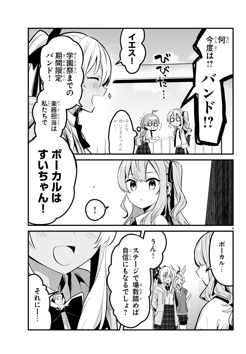 しらないこと研究会 第9話 - Page 9