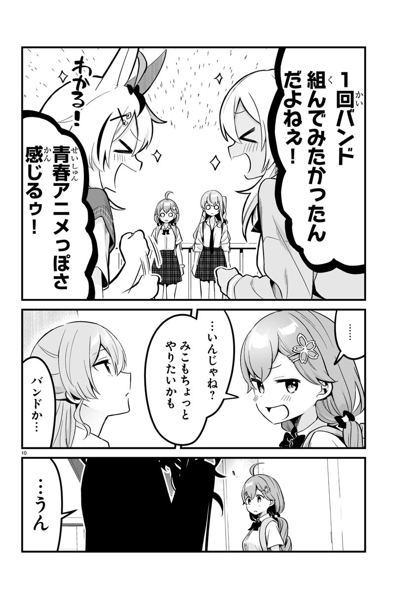 しらないこと研究会 第9話 - Page 10