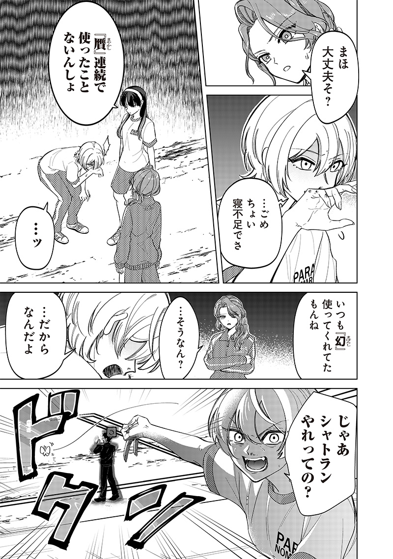 しれっとすげぇこと言ってるギャル。ー私立パラの丸高校の日常ー 第11話 - Page 10