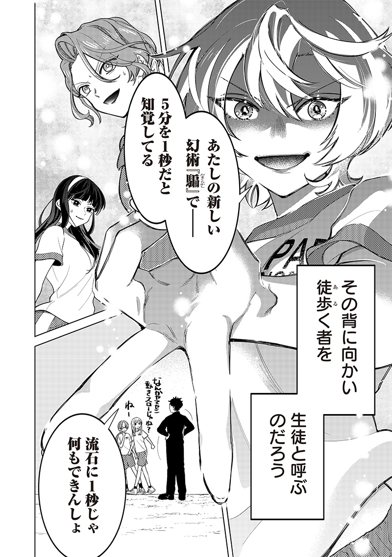 しれっとすげぇこと言ってるギャル。ー私立パラの丸高校の日常ー 第11話 - Page 22