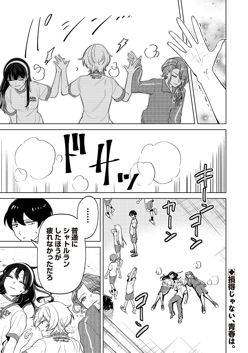 しれっとすげぇこと言ってるギャル。ー私立パラの丸高校の日常ー 第11話 - Page 23