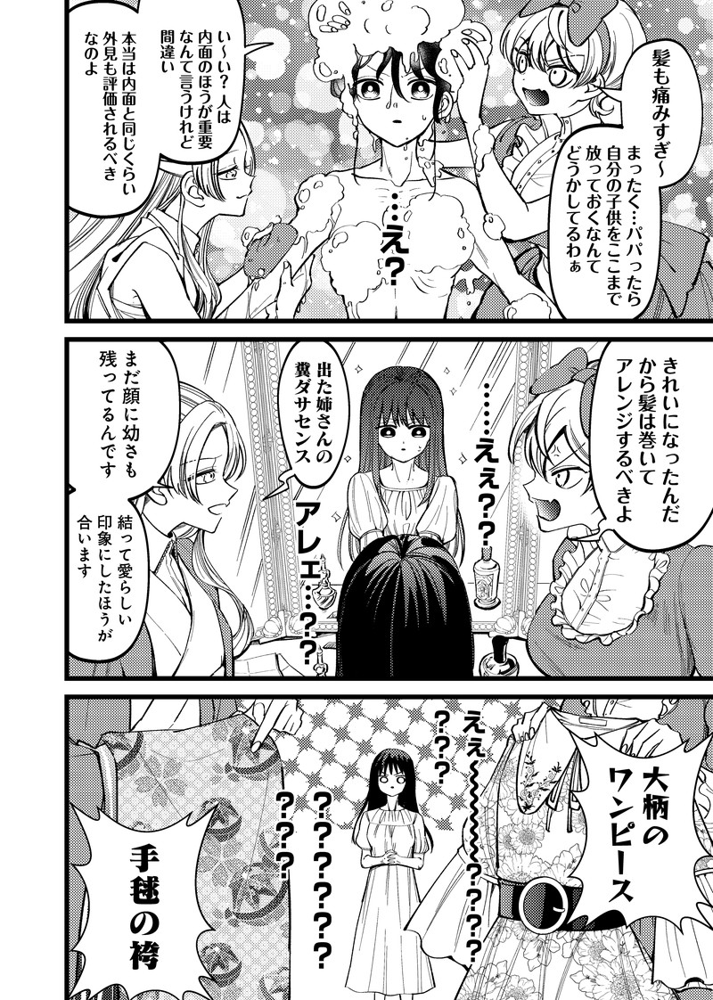 しれっとすげぇこと言ってるギャル。ー私立パラの丸高校の日常ー 第13話 - Page 6