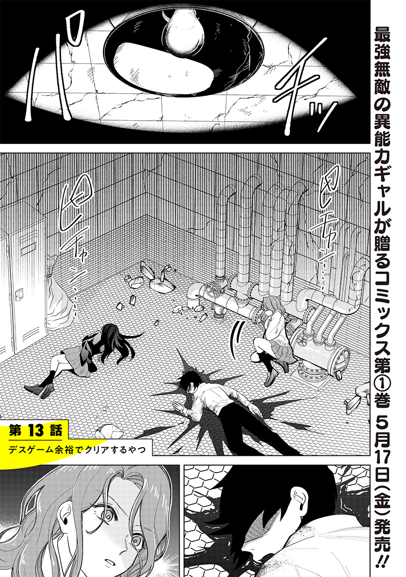 しれっとすげぇこと言ってるギャル。ー私立パラの丸高校の日常ー 第13話 - Page 17