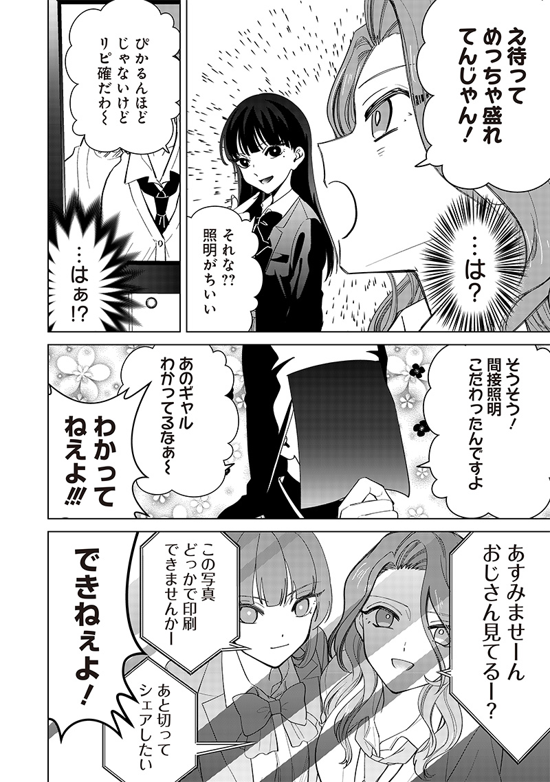 しれっとすげぇこと言ってるギャル。ー私立パラの丸高校の日常ー 第13話 - Page 30