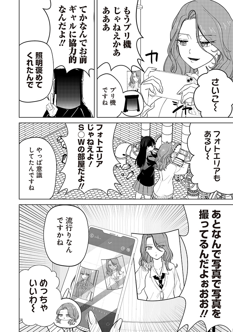 しれっとすげぇこと言ってるギャル。ー私立パラの丸高校の日常ー 第13話 - Page 32