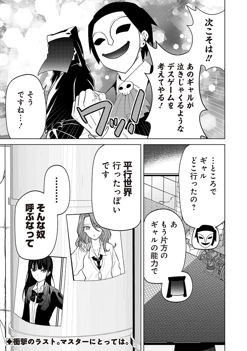 しれっとすげぇこと言ってるギャル。ー私立パラの丸高校の日常ー 第13話 - Page 34