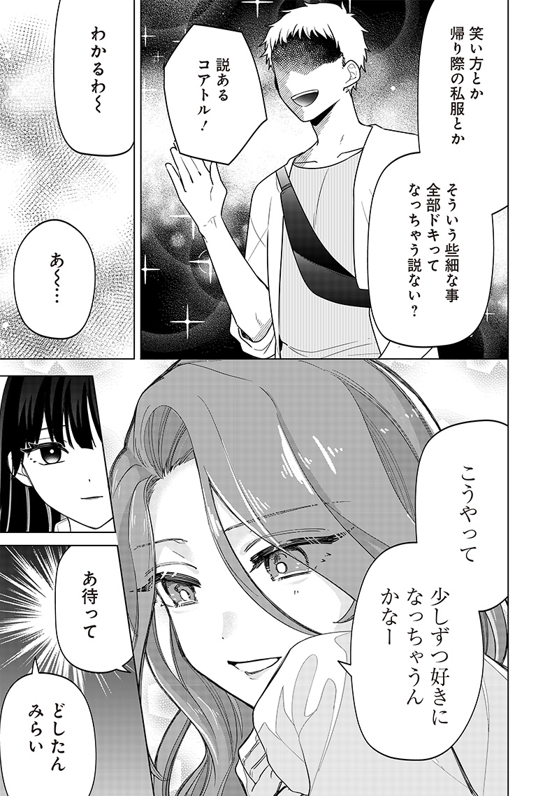 しれっとすげぇこと言ってるギャル。ー私立パラの丸高校の日常ー 第14話 - Page 5