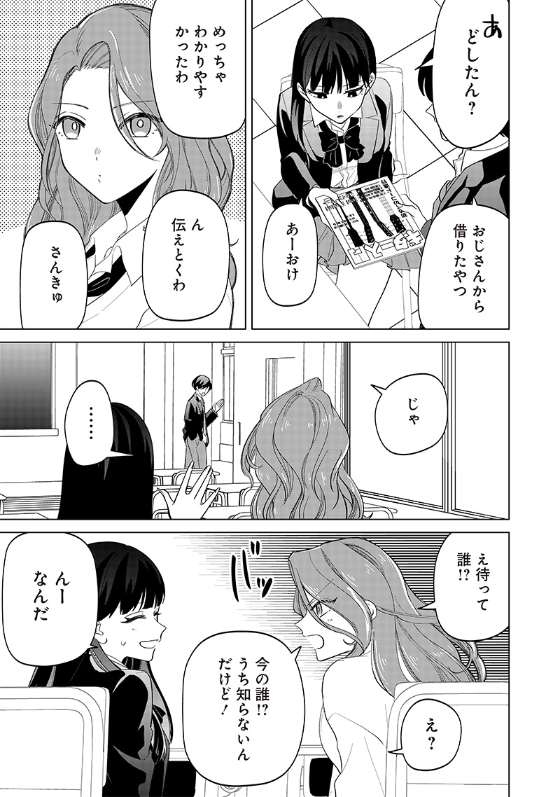 しれっとすげぇこと言ってるギャル。ー私立パラの丸高校の日常ー 第14話 - Page 8