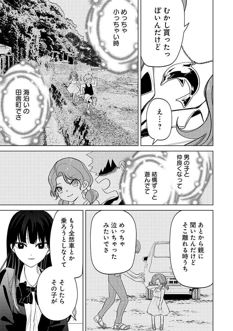 しれっとすげぇこと言ってるギャル。ー私立パラの丸高校の日常ー 第14話 - Page 11