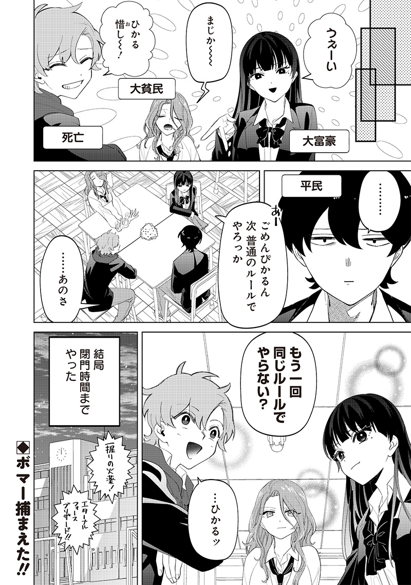 しれっとすげぇこと言ってるギャル。ー私立パラの丸高校の日常ー 第15話 - Page 14