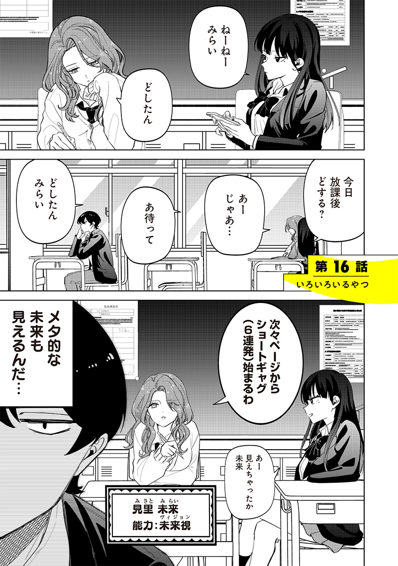 しれっとすげぇこと言ってるギャル。ー私立パラの丸高校の日常ー 第16話 - Page 1