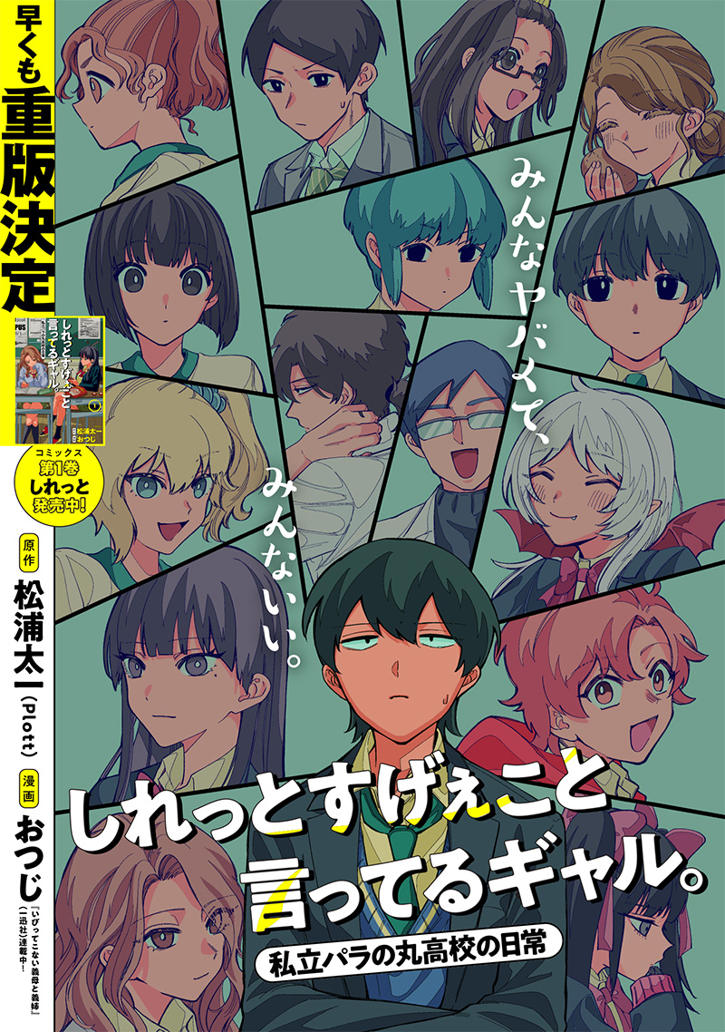 しれっとすげぇこと言ってるギャル。ー私立パラの丸高校の日常ー 第16話 - Page 2