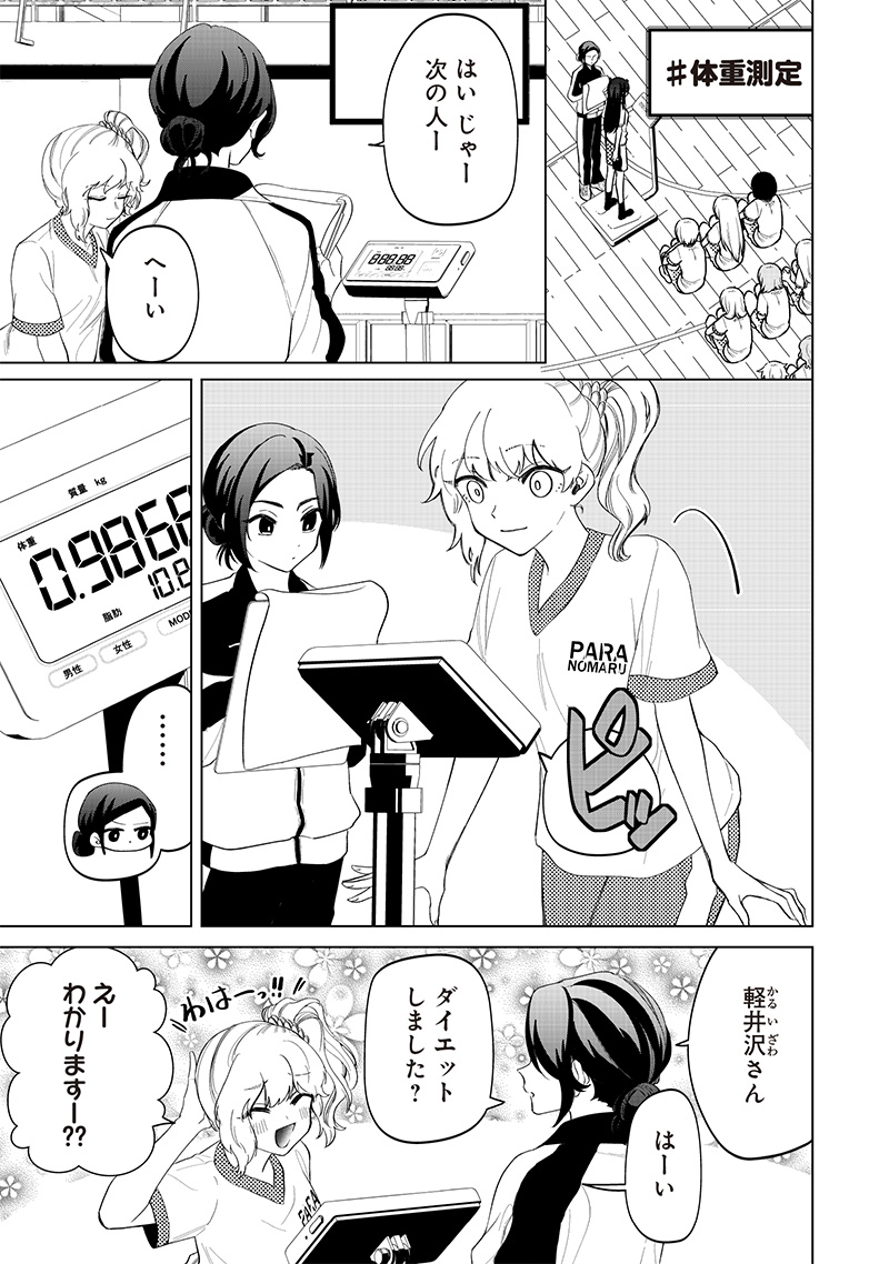 しれっとすげぇこと言ってるギャル。ー私立パラの丸高校の日常ー 第16話 - Page 3