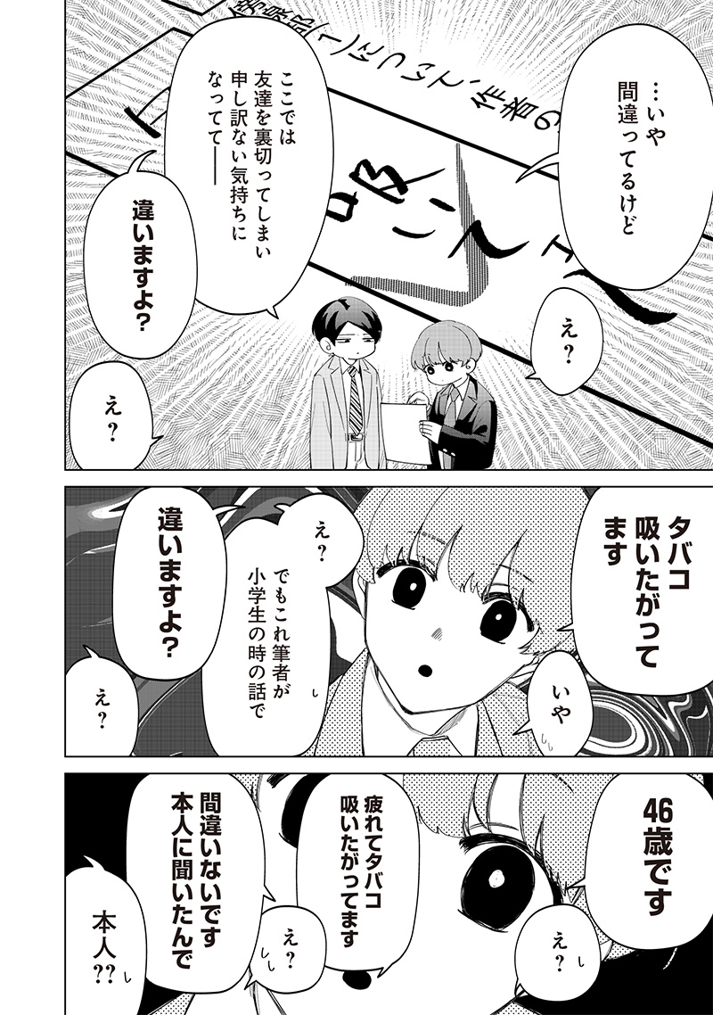 しれっとすげぇこと言ってるギャル。ー私立パラの丸高校の日常ー 第16話 - Page 8