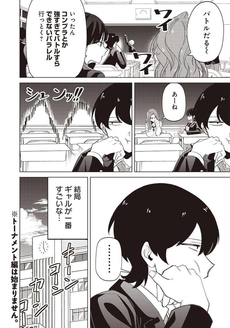 しれっとすげぇこと言ってるギャル。ー私立パラの丸高校の日常ー 第16話 - Page 23