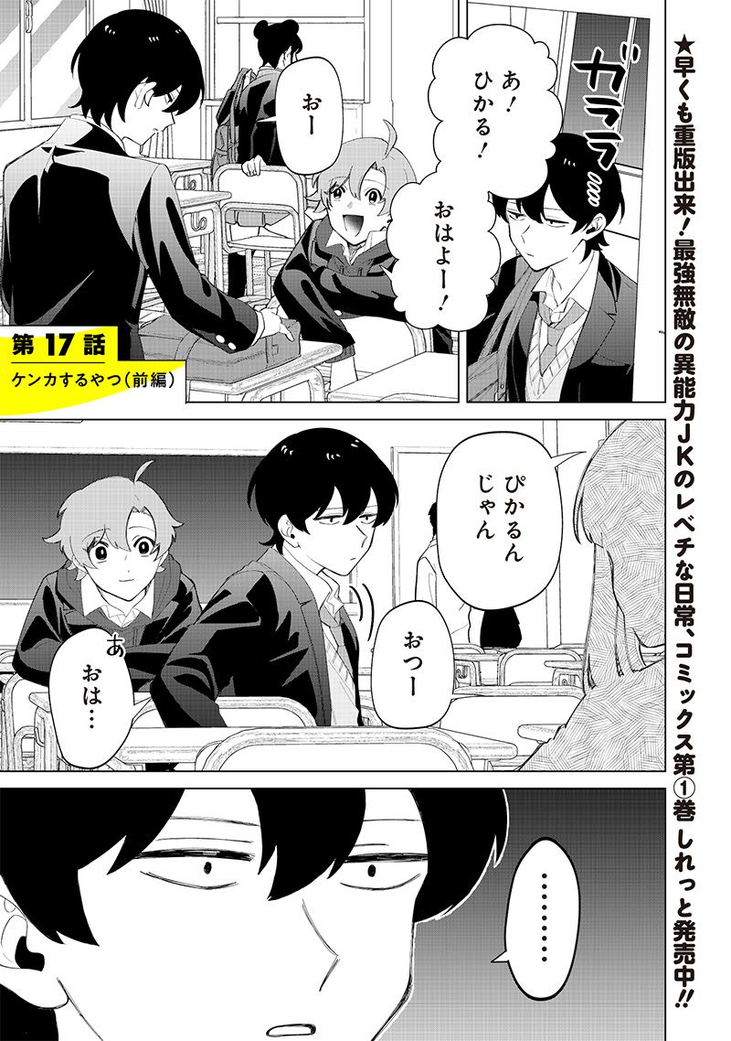 しれっとすげぇこと言ってるギャル。ー私立パラの丸高校の日常ー 第17話 - Page 2