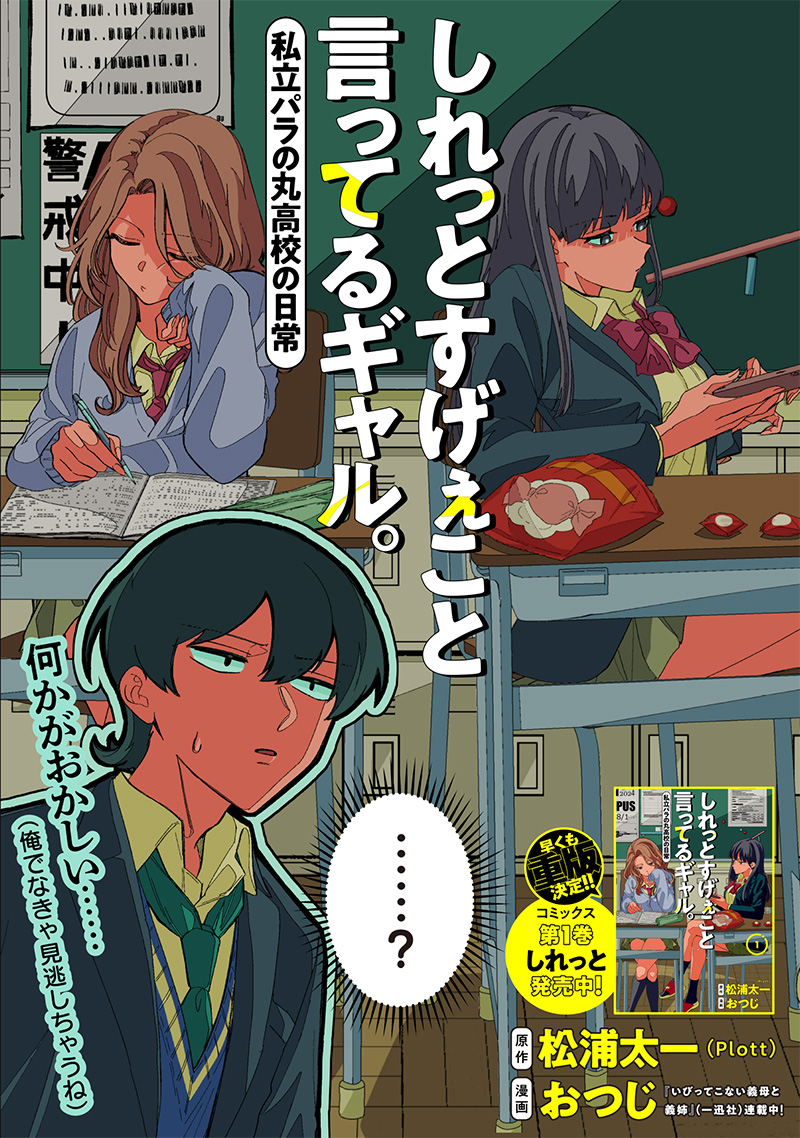 しれっとすげぇこと言ってるギャル。ー私立パラの丸高校の日常ー 第17話 - Page 3