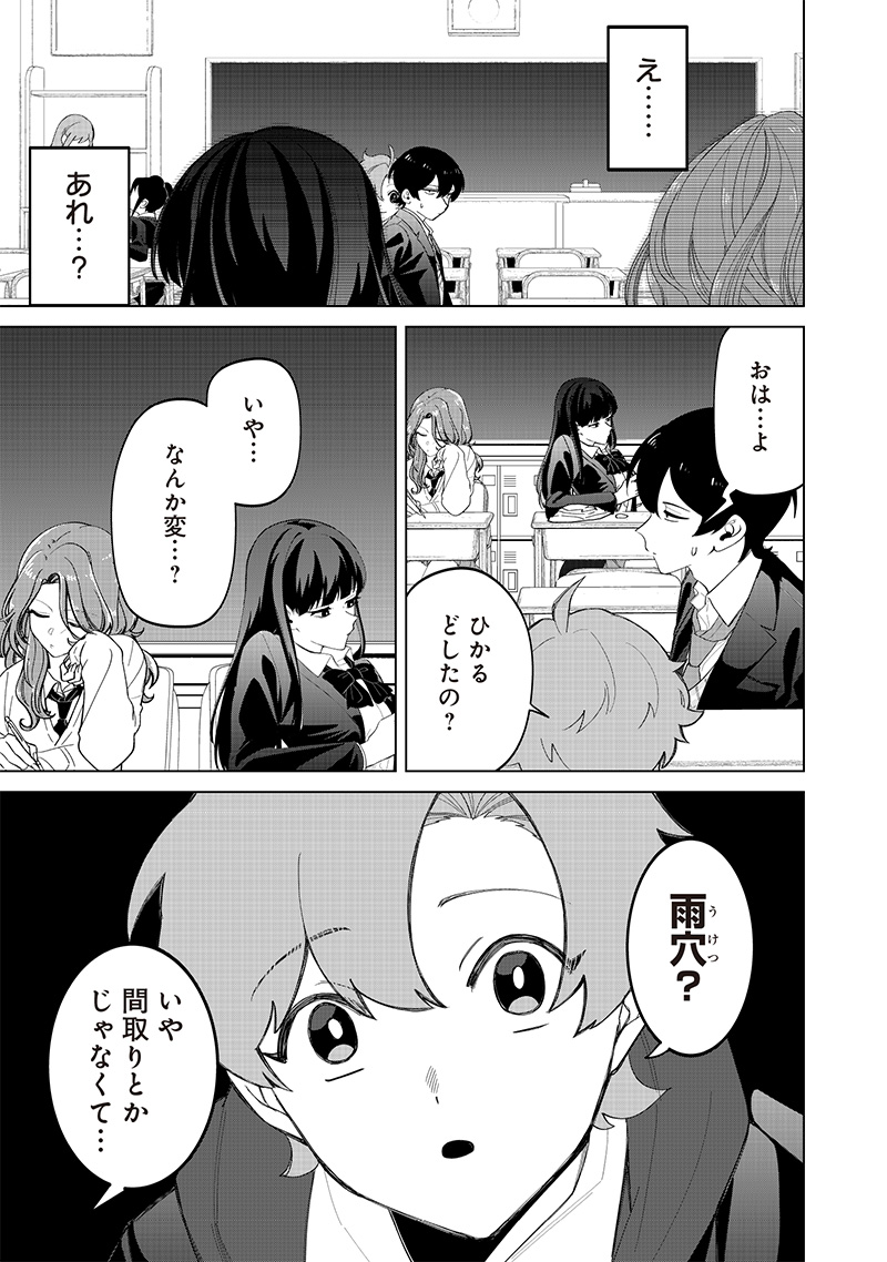 しれっとすげぇこと言ってるギャル。ー私立パラの丸高校の日常ー 第17話 - Page 4