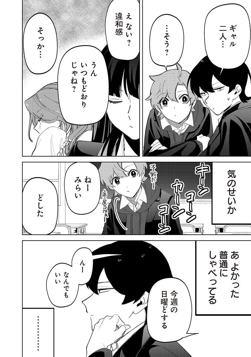 しれっとすげぇこと言ってるギャル。ー私立パラの丸高校の日常ー 第17話 - Page 5