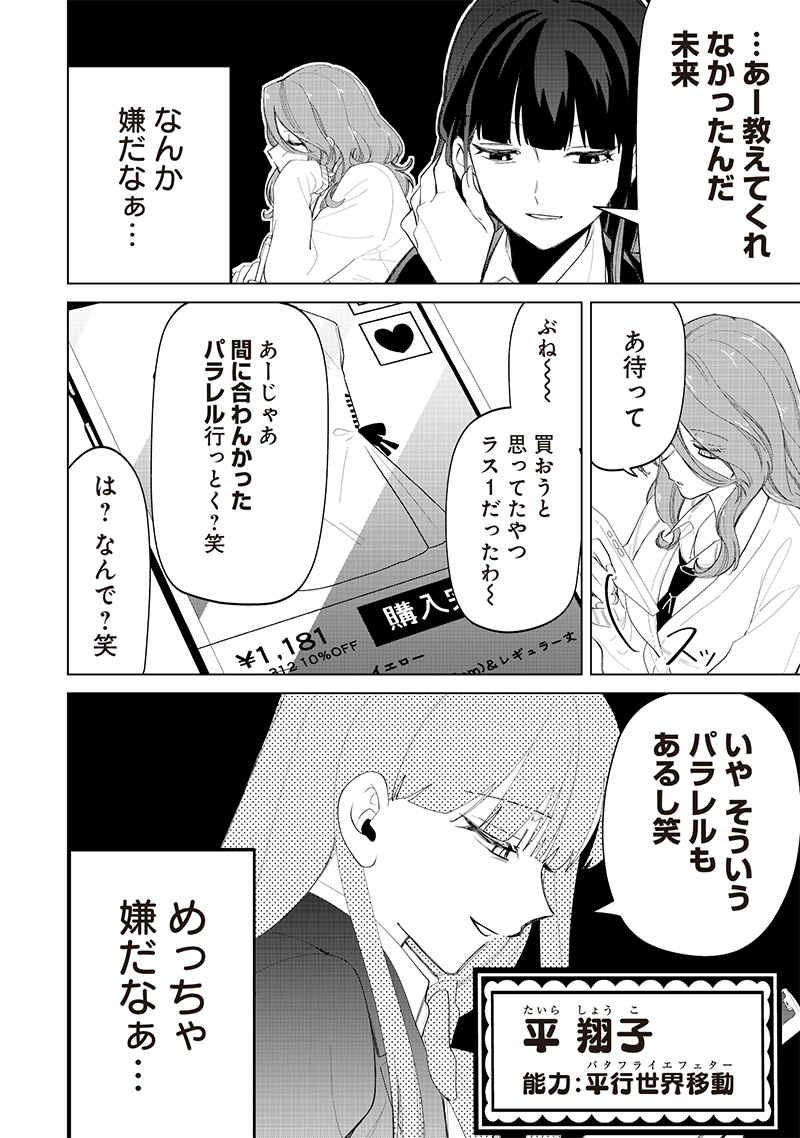 しれっとすげぇこと言ってるギャル。ー私立パラの丸高校の日常ー 第17話 - Page 7