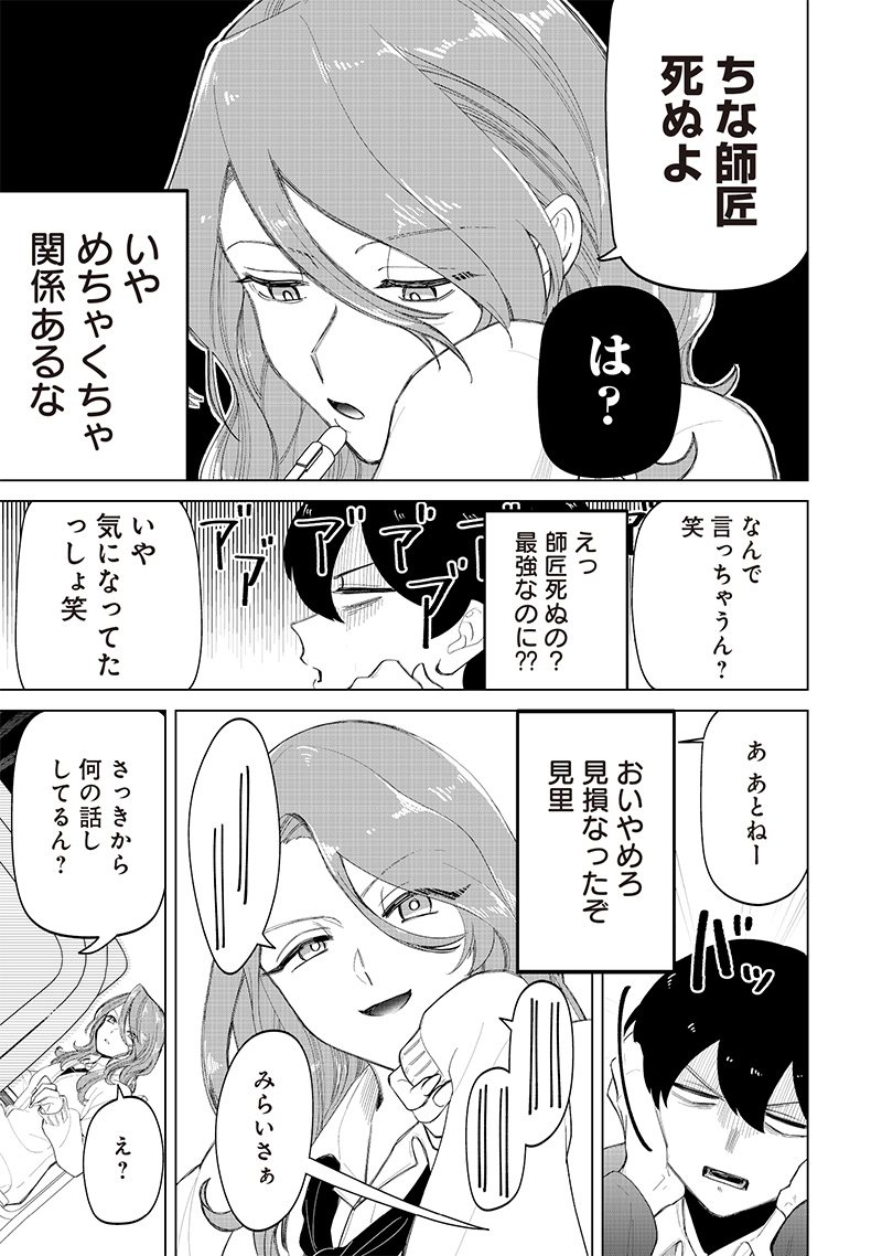 しれっとすげぇこと言ってるギャル。ー私立パラの丸高校の日常ー 第17話 - Page 10